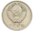 Монета 20 копеек 1980 года (Артикул: T11-54152) — Фото №2