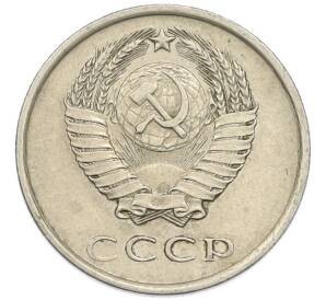 20 копеек 1980 года