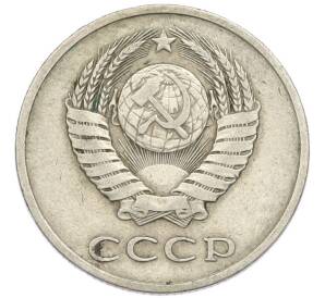 20 копеек 1981 года