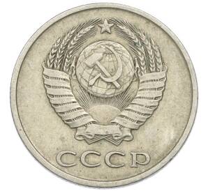 20 копеек 1983 года — Фото №2