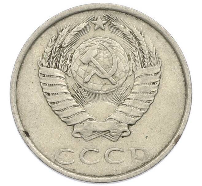 Монета 20 копеек 1986 года (Артикул: T11-54158) — Фото №2