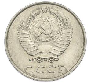 20 копеек 1988 года — Фото №2