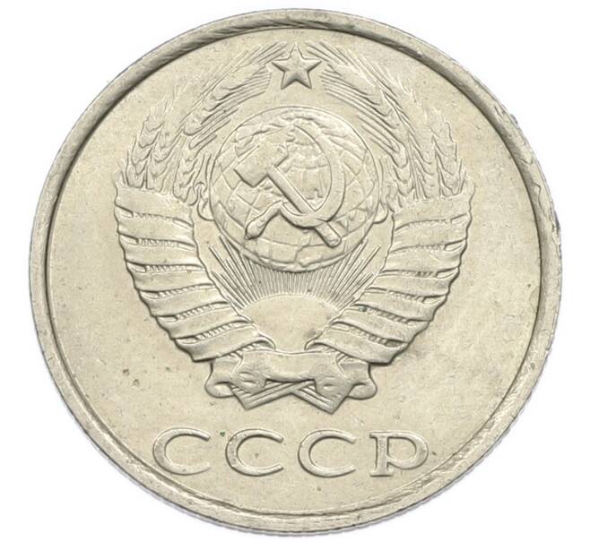 Монета 20 копеек 1990 года (Артикул: T11-54160) — Фото №2