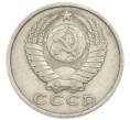 Монета 15 копеек 1983 года (Артикул: T11-54165) — Фото №2