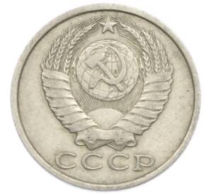 15 копеек 1983 года — Фото №2