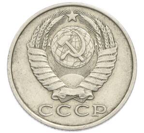 15 копеек 1986 года — Фото №2