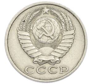 15 копеек 1987 года — Фото №2