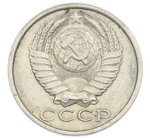 15 копеек 1990 года — Фото №2