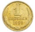 Монета 1 копейка 1990 года (Артикул: T11-54170) — Фото №1