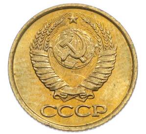 1 копейка 1989 года — Фото №2