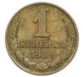 Монета 1 копейка 1989 года (Артикул: T11-54172) — Фото №1