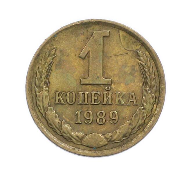 Монета 1 копейка 1989 года (Артикул: T11-54172) — Фото №1