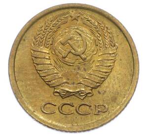 1 копейка 1971 года — Фото №2