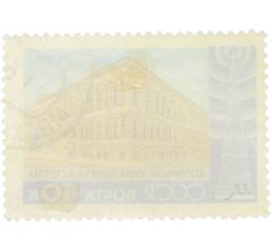 Почтовая марка 40 копеек 1960 года «День радио — Центральный музей связи им. А.С. Попова» — Фото №2