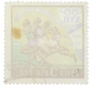 Почтовая марка 5 копеек 1960 года «XVII Олимпийские игры в Риме — Бег» — Фото №2