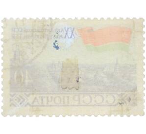 Почтовая марка 40 копеек 1960 года «20 лет Литовской ССР — г. Вильнюс. Вид на город»