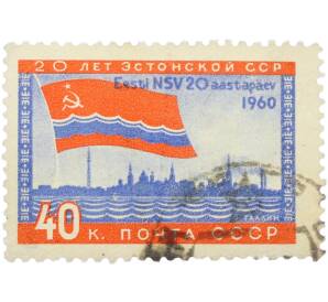 Почтовая марка 40 копеек 1960 года «20 лет Эстонской ССР — г. Таллин. Панорама города»
