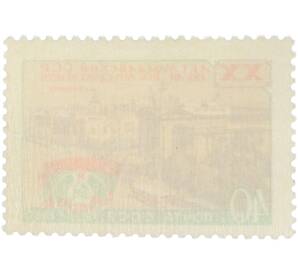 Почтовая марка 40 копеек 1960 года «20 лет Молдавской ССР — г. Кишинев. Правительственный дом»