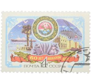 Почтовая марка 4 копейки 1981 года «60 лет Абхазской АССР — Пейзажи республики и герб»