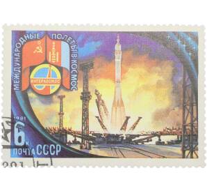 Почтовая марка 6 копеек 1981 года «Совместный советско-монгольский полет — Старт Союза-39» — Фото №1