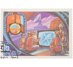 Почтовая марка 15 копеек 1981 года «Совместный советско-монгольский полет — Телепередача из космоса» — Фото №1