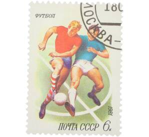 Почтовая марка 6 копеек 1981 года «Футбол — Футболисты в борьбе за мяч» — Фото №1