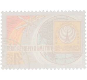 Почтовая марка 4 копейки 1981 года «Международная выставка Связь-81 — Системы и средства связи» — Фото №2
