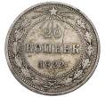 Монета 20 копеек 1922 года (Артикул: K12-93507) — Фото №1