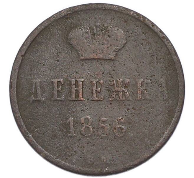 Монета Денежка 1856 года ВМ (Артикул: K7-4625) — Фото №1
