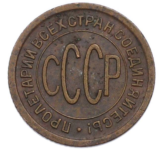 Монета Пол копейки 1925 года (Артикул: K7-4627) — Фото №2