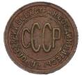 Монета Пол копейки 1927 года (Артикул: K7-4628) — Фото №2
