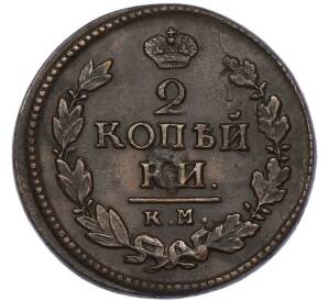 2 копейки 1824 года КМ АМ — Фото №2