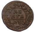 Монета Денга 1736 года (Артикул: K7-4638) — Фото №1