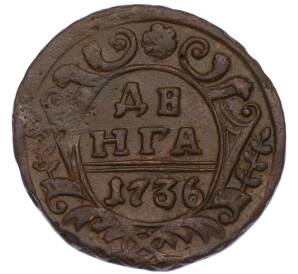 Денга 1736 года — Фото №1