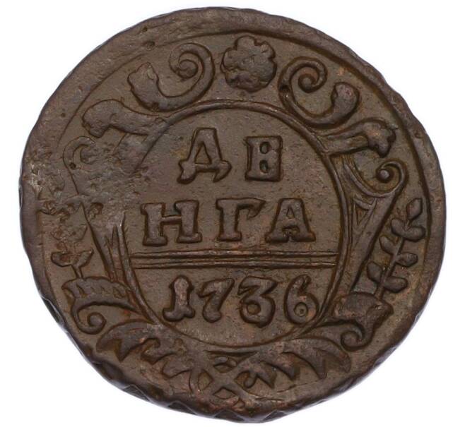 Монета Денга 1736 года (Артикул: K7-4638) — Фото №1