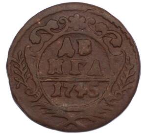 Денга 1745 года — Фото №1