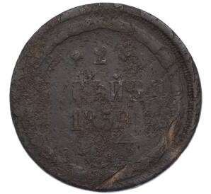 2 копейки 1859 года — Фото №1