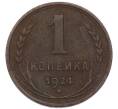 Монета 1 копейка 1924 года (Артикул: K7-4642) — Фото №1