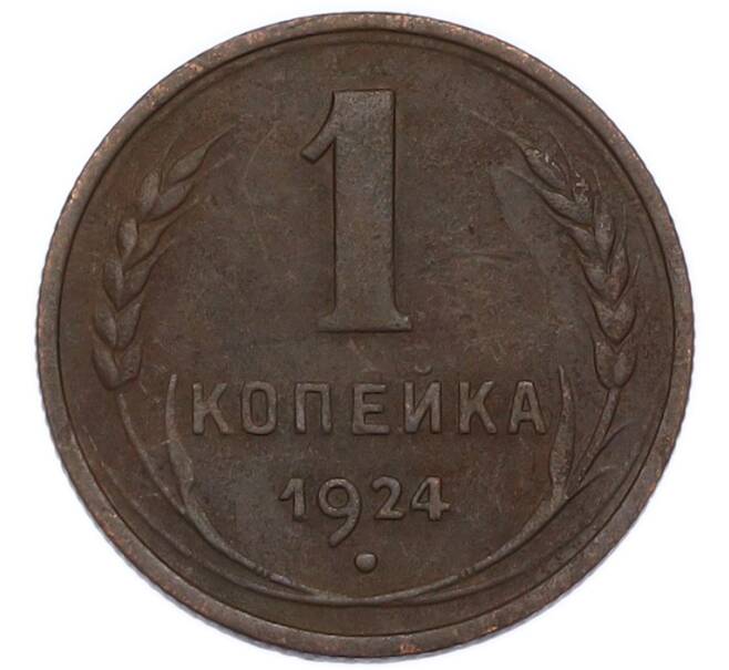 Монета 1 копейка 1924 года (Артикул: K7-4642) — Фото №1
