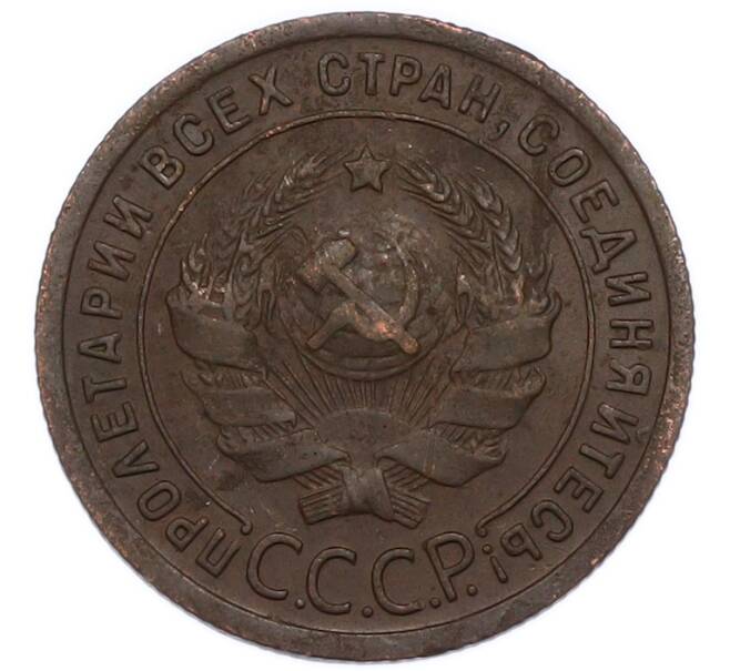 Монета 1 копейка 1924 года (Артикул: K7-4642) — Фото №2