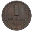 Монета 1 копейка 1924 года (Артикул: K7-4643) — Фото №1