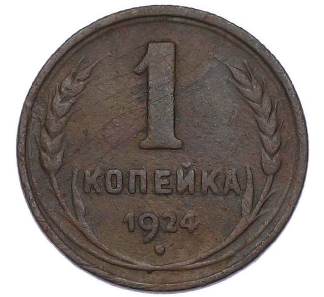 Монета 1 копейка 1924 года (Артикул: K7-4643) — Фото №1