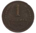 Монета 1 копейка 1924 года (Артикул: K7-4644) — Фото №1