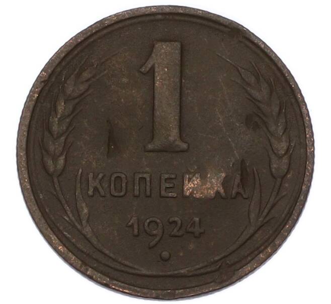 Монета 1 копейка 1924 года (Артикул: K7-4646) — Фото №1