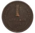 Монета 1 копейка 1924 года (Артикул: K7-4647) — Фото №1