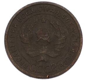1 копейка 1924 года — Фото №2
