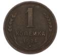 Монета 1 копейка 1924 года (Артикул: K7-4648) — Фото №1