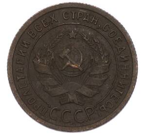 1 копейка 1924 года — Фото №2