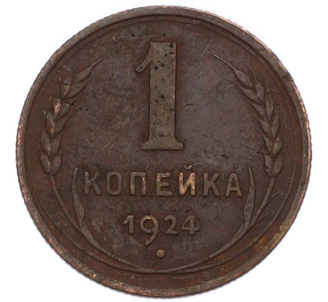Монета 1 копейка 1924 года (Артикул: K7-4649) — Фото №1