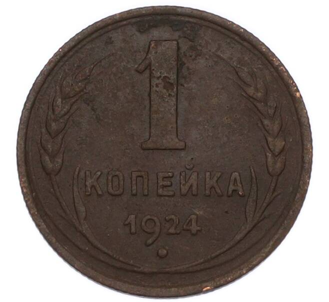 Монета 1 копейка 1924 года (Артикул: K7-4651) — Фото №1